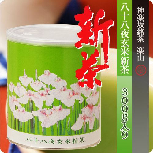 【予約商品:出荷5月15日頃】八十八夜玄米新茶　300g缶入