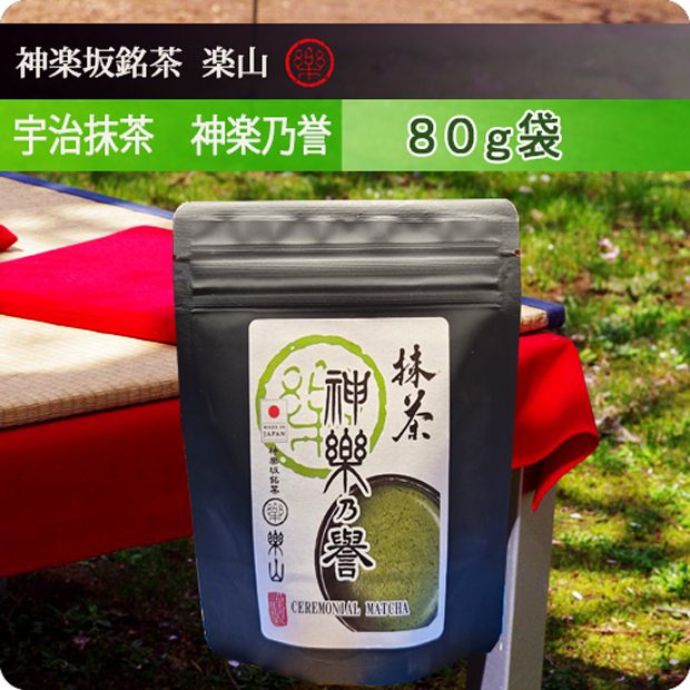 宇治抹茶　神楽乃誉８０g袋