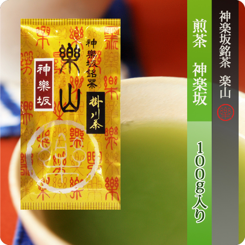 新茶　煎茶　神楽坂　掛川産１００g 袋入り