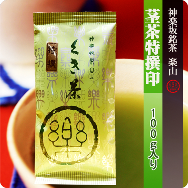 新茶　くき茶　特撰　100g袋入り　掛川産