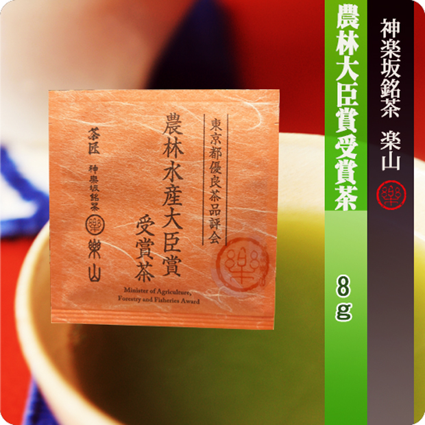 農林大臣賞受賞茶　８ｇ袋入