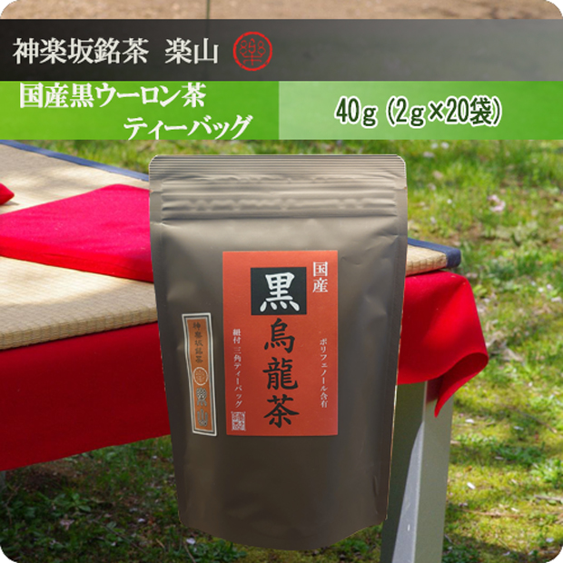 黒ウーロン茶ティーバッグ