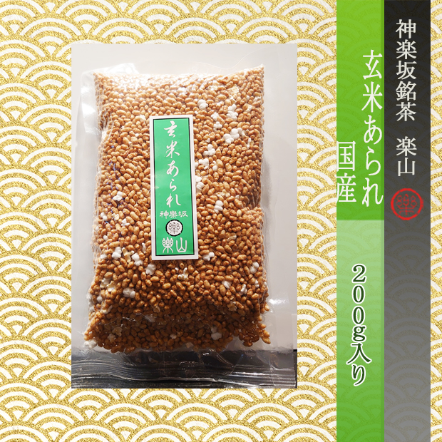 玄米あられ（国産）２００g袋