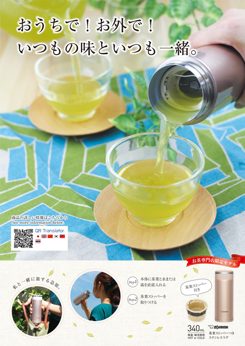 茶葉ストマグ　340ml