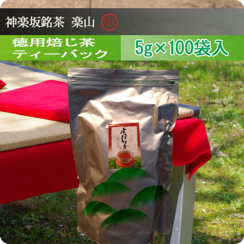 徳用焙じ茶ティーバック　5g×100袋入