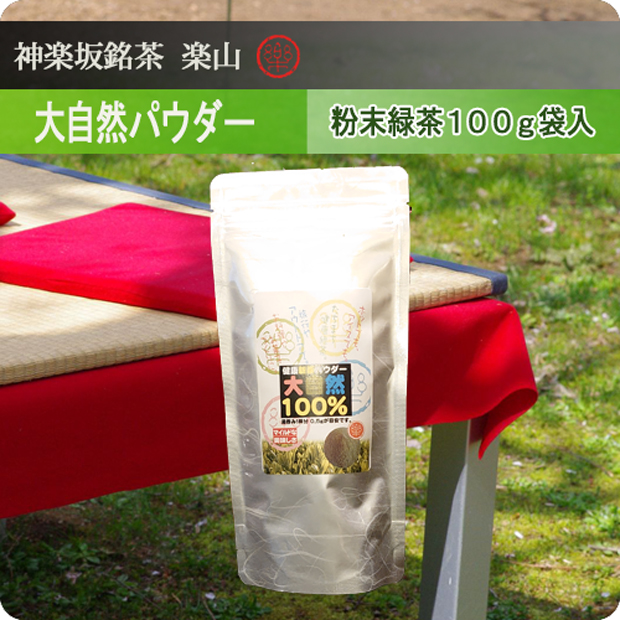大自然100%　粉末パウダー緑茶100g袋入