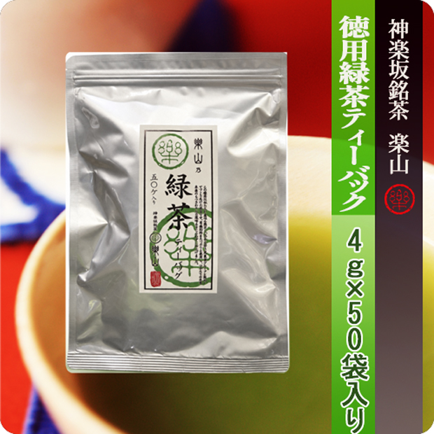 徳用緑茶ティーバック 4g×50袋入