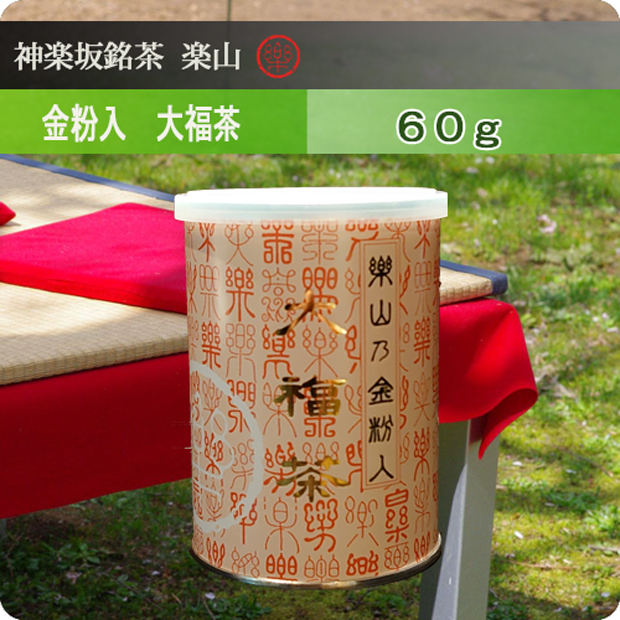 金粉入大福茶　60g　缶入　煎茶掛川産　抹茶国産